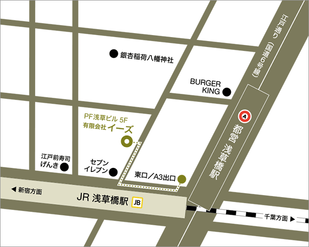 JR浅草橋駅（総武線）／地下鉄浅草橋駅（都営浅草線）から、イーズまでのアクセスマップ