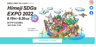 Himeji SDGs EXPO 2022.jpg