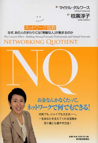 NQ　ネットワーク指数