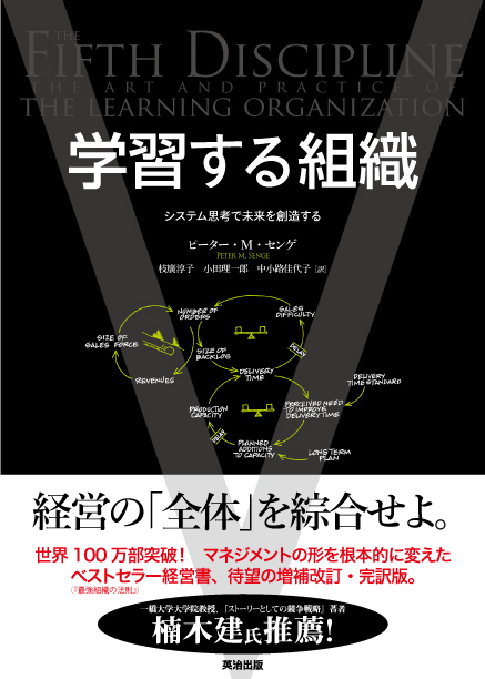 『学習する組織』書影