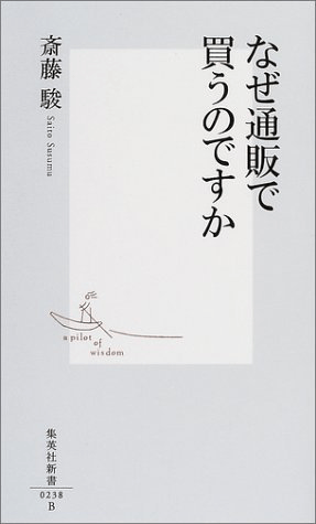 なぜ通販で買うのですか