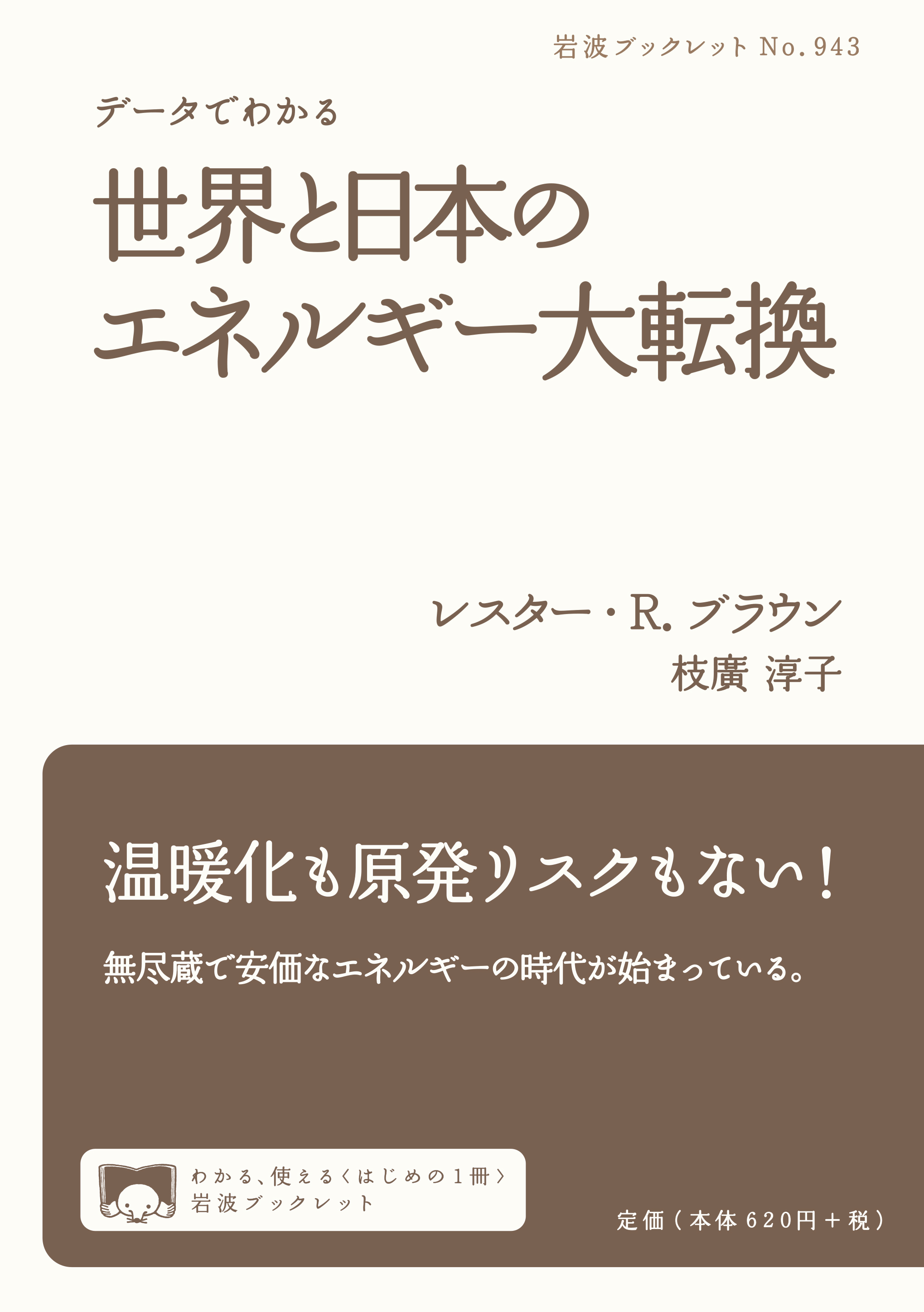 データでわかる世界と日本のエネルギー大転換