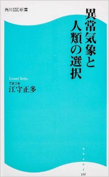 異常気象と人類の選択