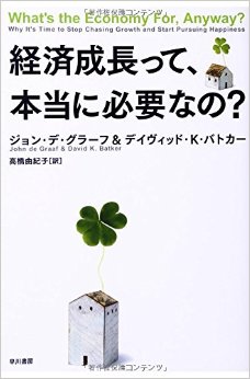 経済成長って、本当に必要なの？