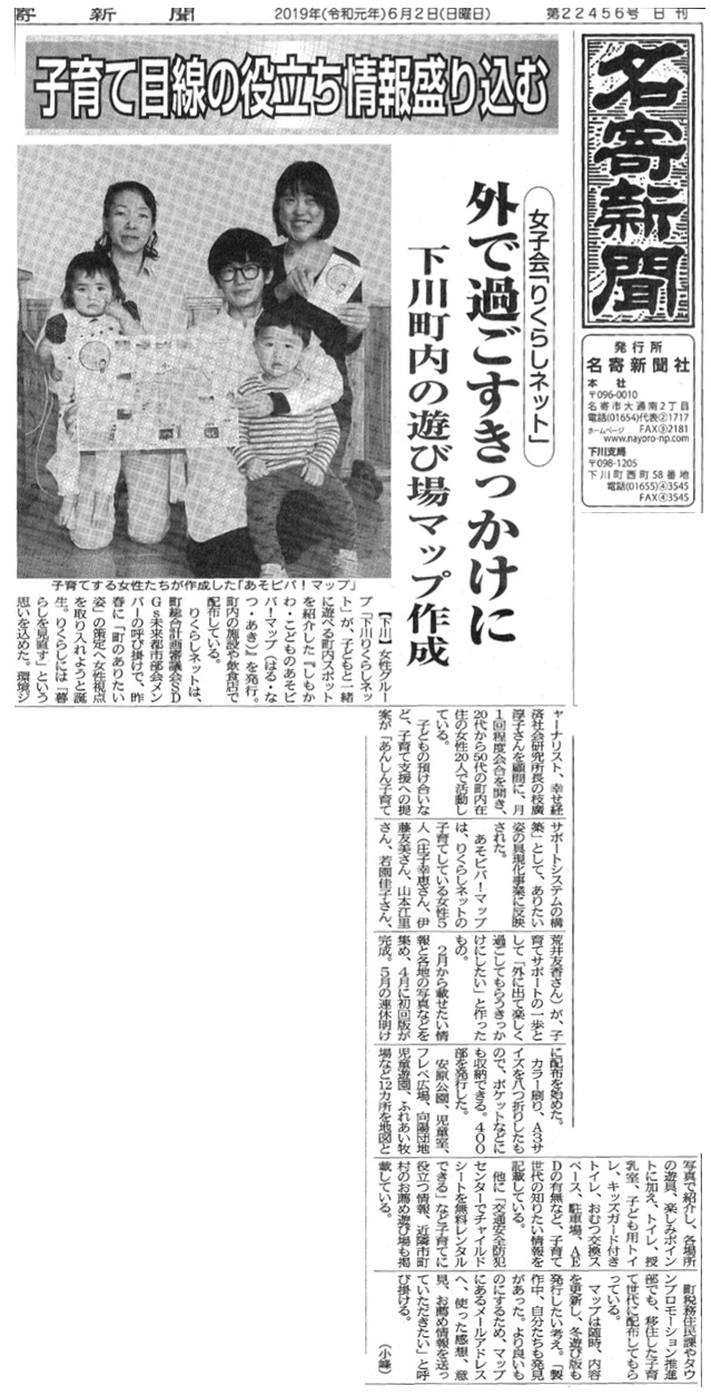 20190602Nayorishinbun.jpg