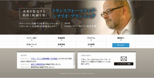 変容型シナリオ・プランニング：南アでの活用事例～日本で学べる機会のご案内