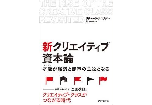 今年の取り組みと、読書会『新 クリエイティブ資本論』