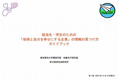  就活生の求める企業情報の開示度ランキングを発表!