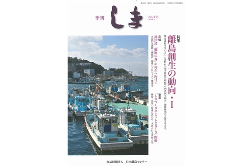 島根県海士町、「挑戦する人」への覚悟が醸成された戦略策定