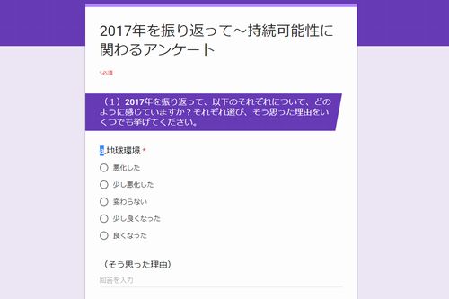 持続可能性をめぐる状況は？　2017年を振り返り、2018年を展望する