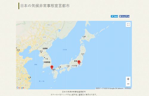 日本の気候非常事態宣言自治体マップできました！～IPCC「海洋・雪氷圏特別報告書」