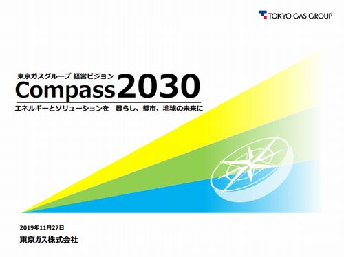 東京ガス、CO2排出量のネット・ゼロへ