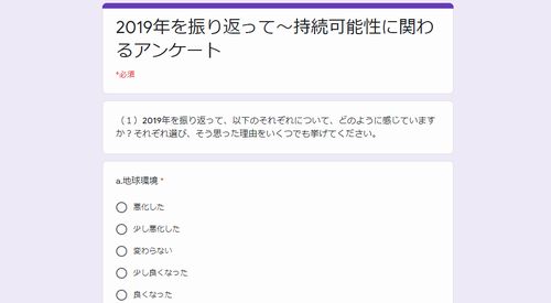 2019年を振り返って：アンケートにご協力ください！