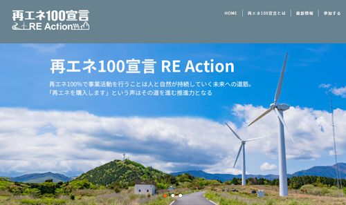 中小企業も家庭も、力をあわせて日本の再エネ電力を増やそう！