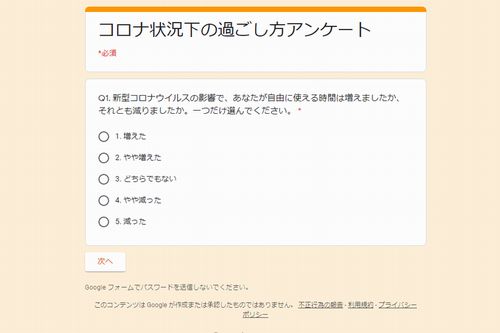 コロナ状況下の過ごし方アンケート～コロナの先へ