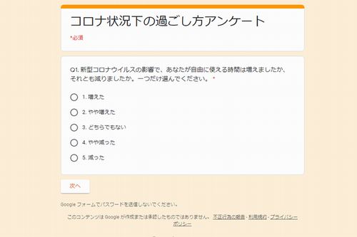 コロナ状況下の過ごし方アンケート～コロナの先へ