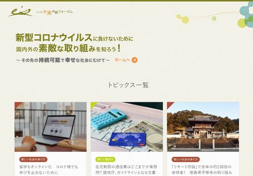 コロナの先の世界へ、200本の記事を発信しました!