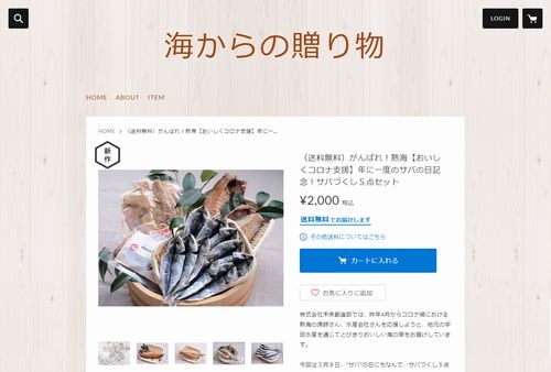 3月8日はサバの日！　小サバと食品ロスを考える