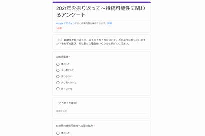 「2021年を振り返って～持続可能性に関わるアンケート」のお願い～新たなハッピー・プラネット・インデックスの結果は?