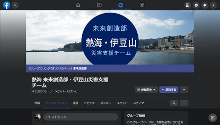 伊豆山災害復興支援 活動報告～７カ月の記録～