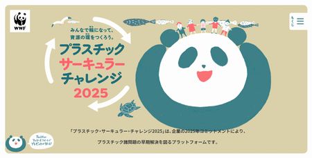 「プラスチック・サーキュラー・チャレンジ2025　みらいダイアログ」での発言内容など