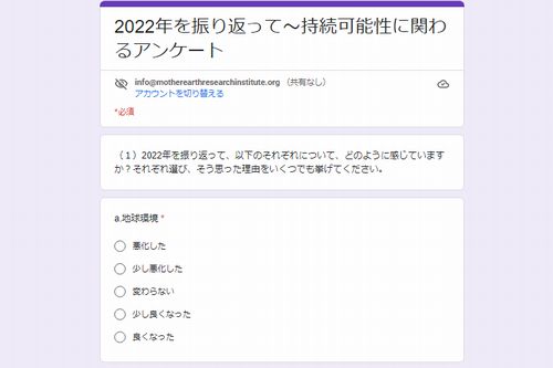 「2022年を振り返って～持続可能性に関わるアンケート」のお願い～「自分合宿2023」のお誘い