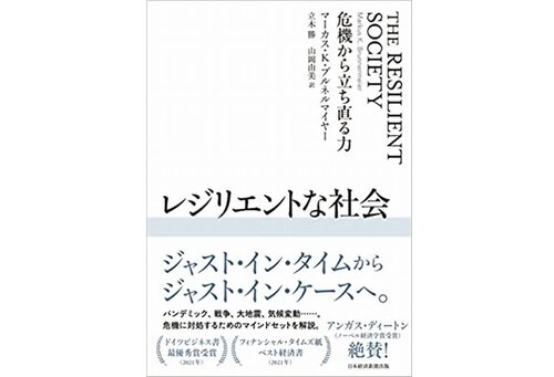 レジリエンスについて考える