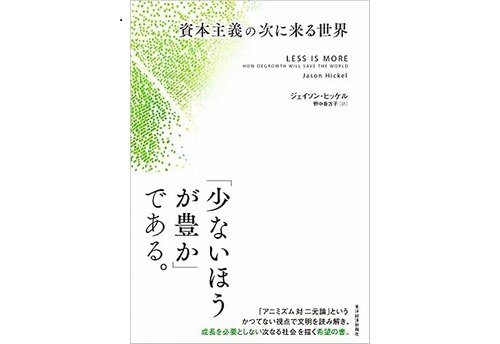 成長ではなく、成長主義が問題