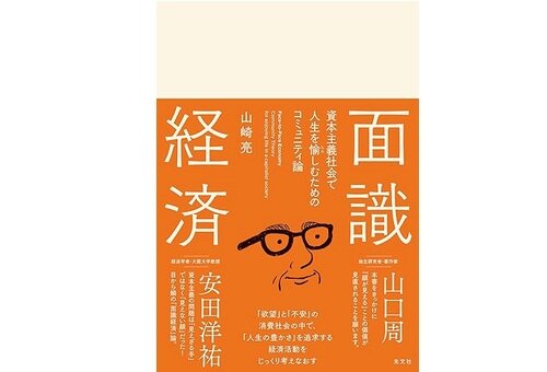 幸せ研読書会『面識経済』を読む