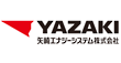 矢崎エナジーシステム株式会社