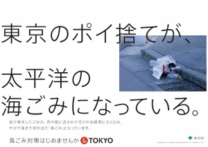 東京都環境局の海ごみ対策キャンペーンのポスター、パンフレットをNGOとのコラボレーションにより制作。