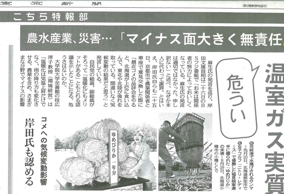 1028tokyoshinbun.png