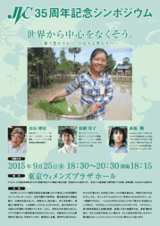 20150925-jvc-35anniversary-flyer-thumb-180x253-13334.gif