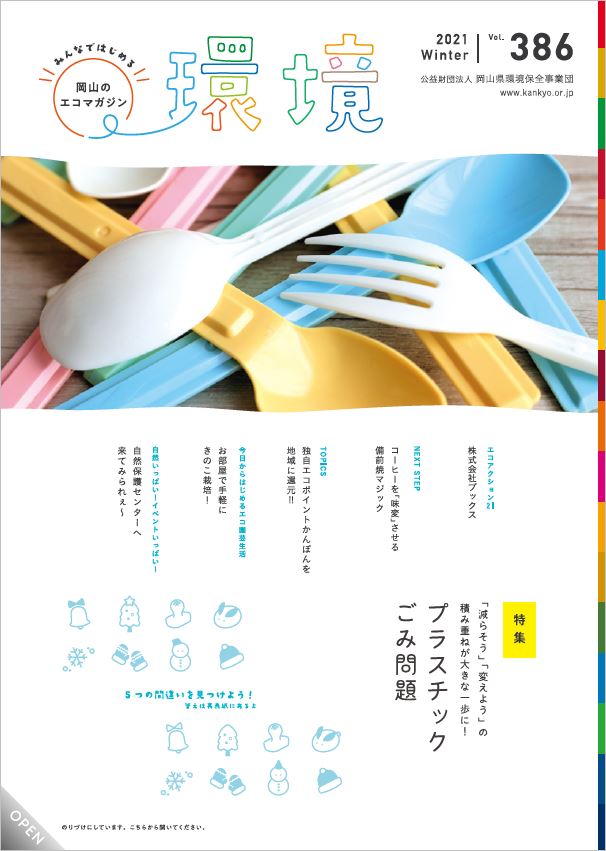 20211215_asueko386_cover.jpg