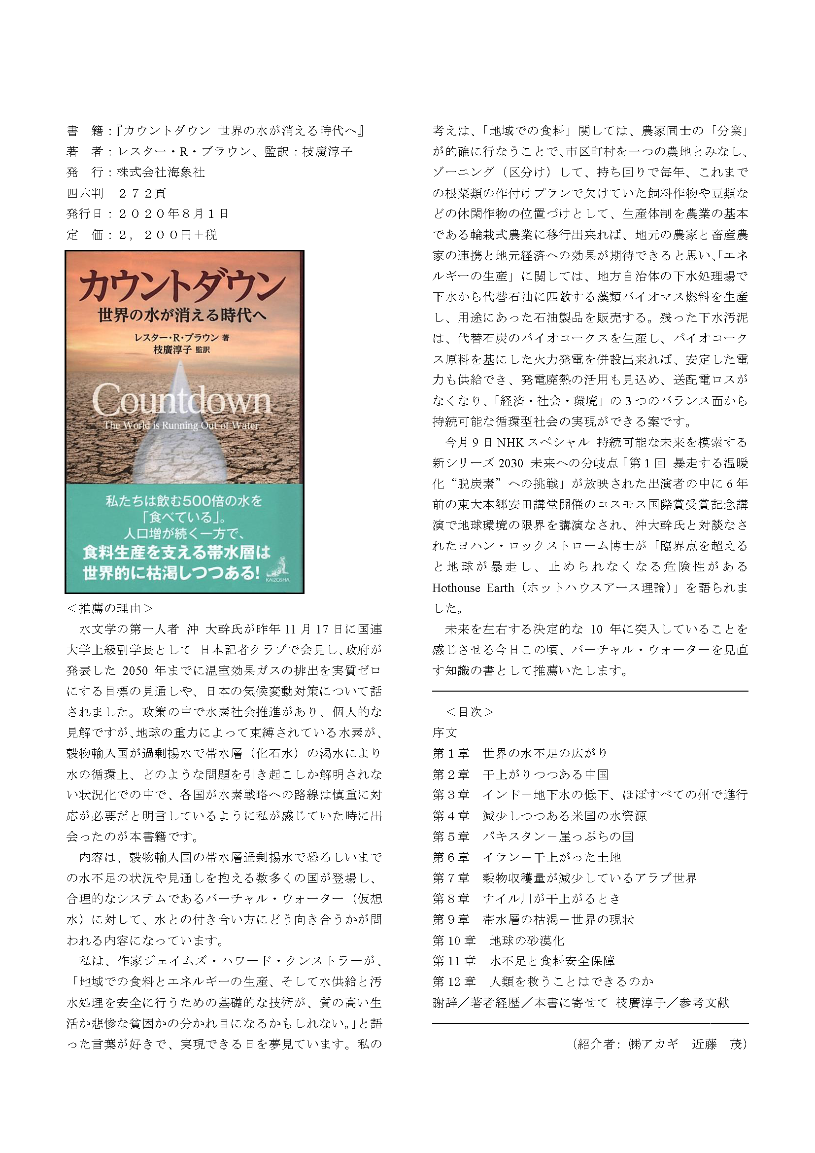 210111_NPOkyuhaisuisetubi_kaiho_Bookreview.png