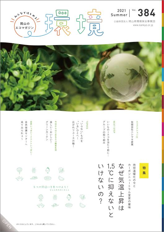 2106_kankyo384_cover.JPG