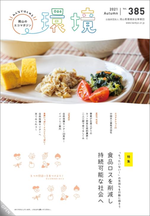 210915_asueko385_cover.JPG