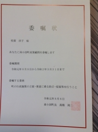 枝廣が熊本県南小国町の政策顧問に就任しました！