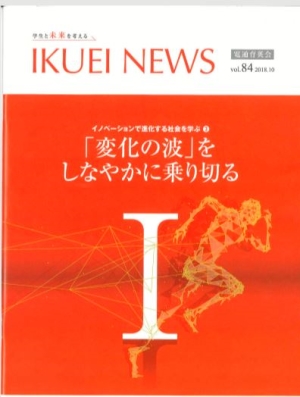 IKUEI　NEWS.JPG