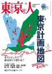 s_東京人１１月号.jpg