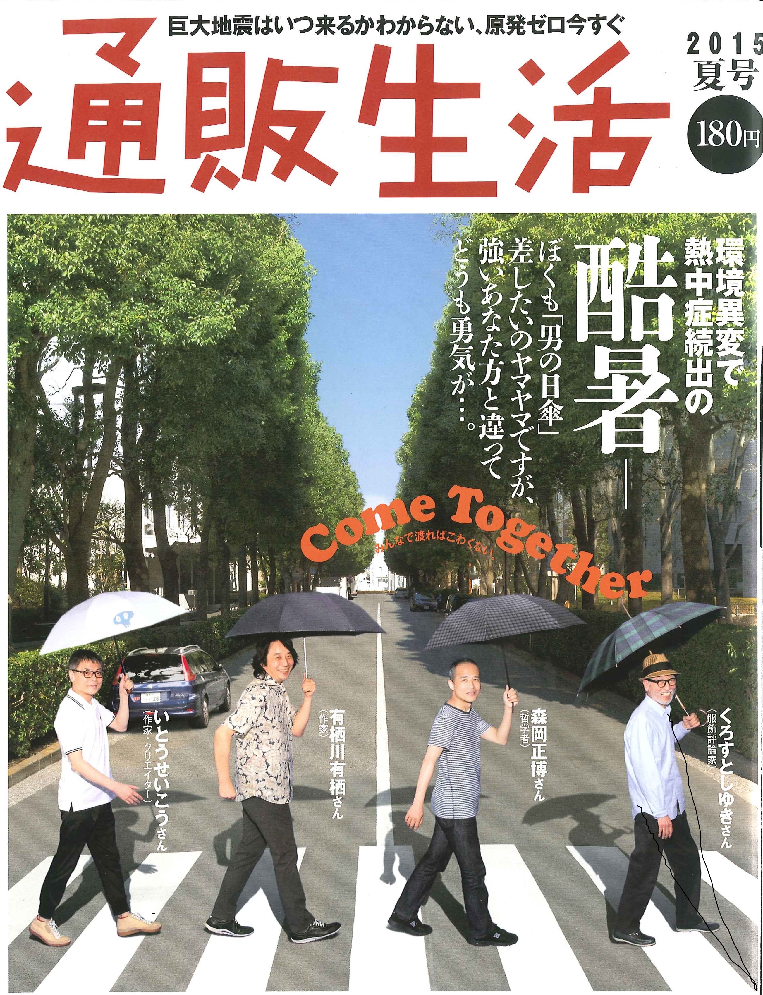 tsuhanseikatsu_cover_2015summer.jpg