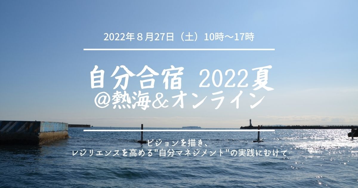 20220827jibun.jpg