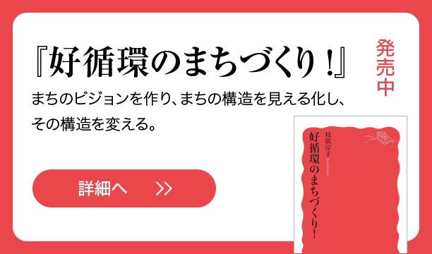 好循環のまちづくり！ まちのビジョンを作り、悪循環の構造を見える化し、その構造を変える。枝廣淳子 town development with a virtuous cycle